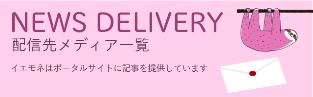 記事の配信先一覧